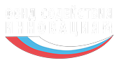 Фонд содействия инновациям