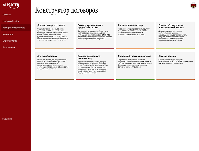 Конструктор договоров