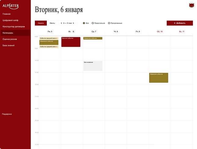 Умный календарь